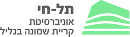 תל-חי אוניברסיטת קריית שמונה בגליל